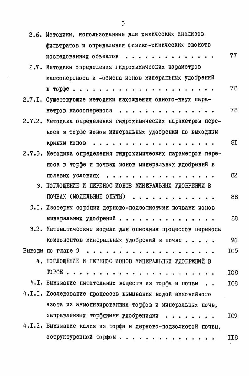 2.1. Выбор объектов исследований и их характеристика . . 