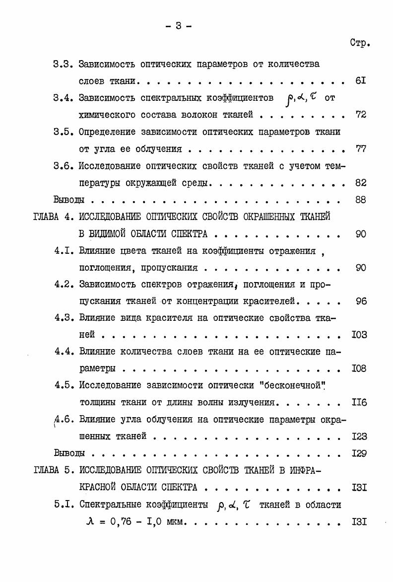 1.2. Факторы, влияющие на оптические свойства текстильных материаловII