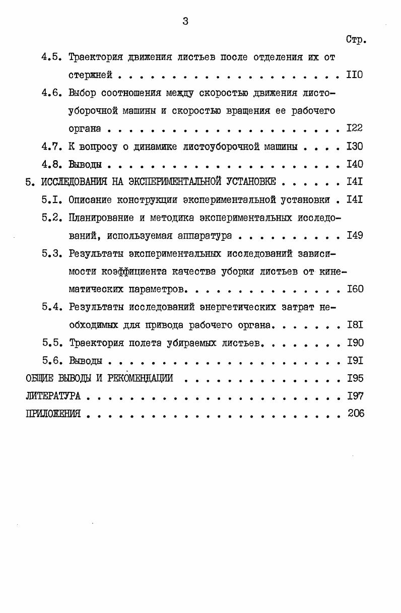 2.1. Особенности зеленых насаждений городских парковых