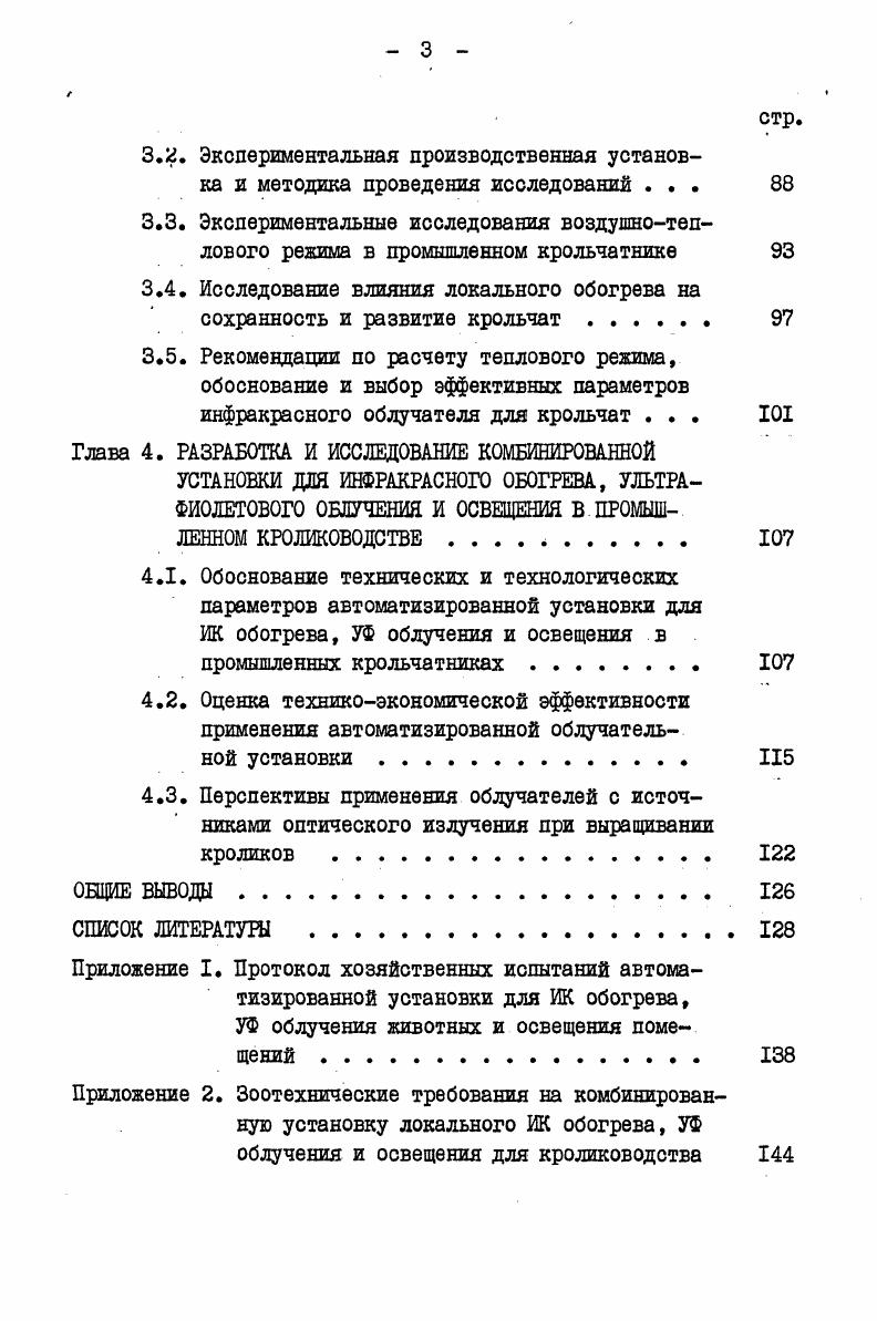 1.2. Влияние температуры окружающего воздуха на