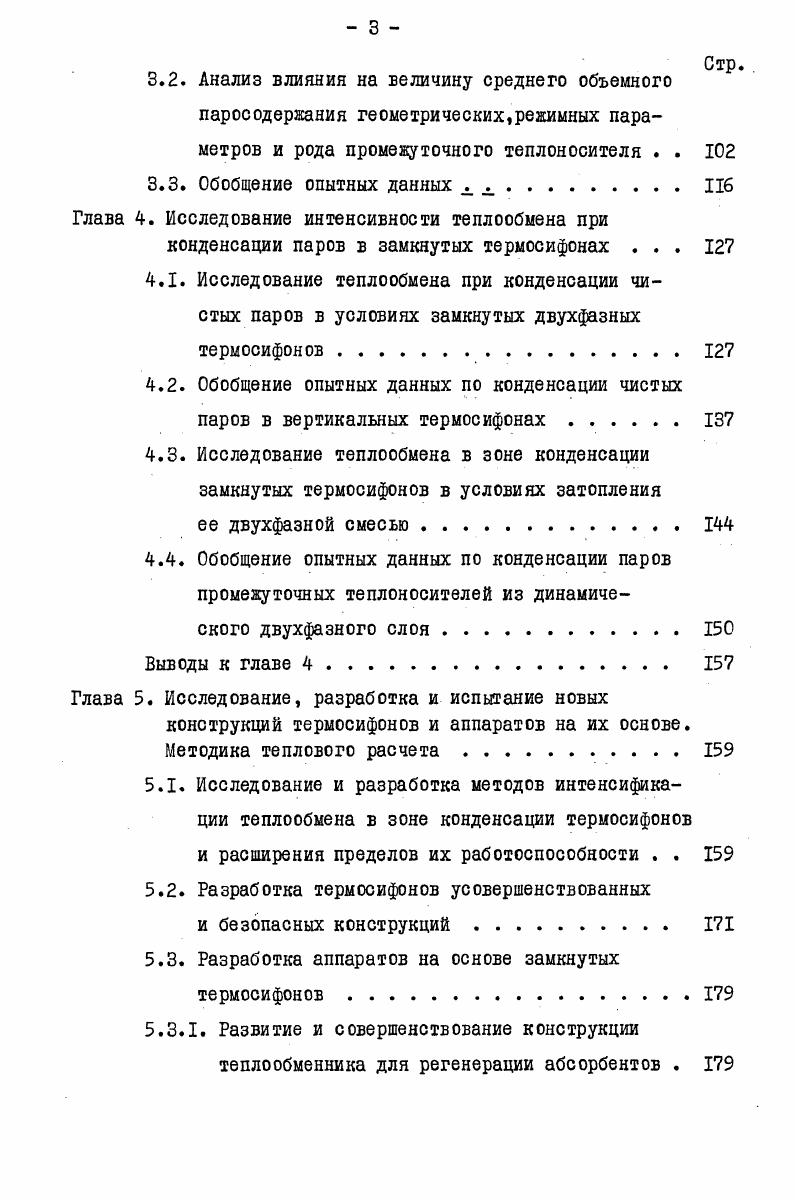 Глава I. Анализ исследований теплообмена в зоне