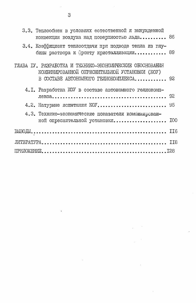 ВОДОСНАБЖЕНИЯ ПУСТЫННОЙ ТЕРРИТОРИИ II