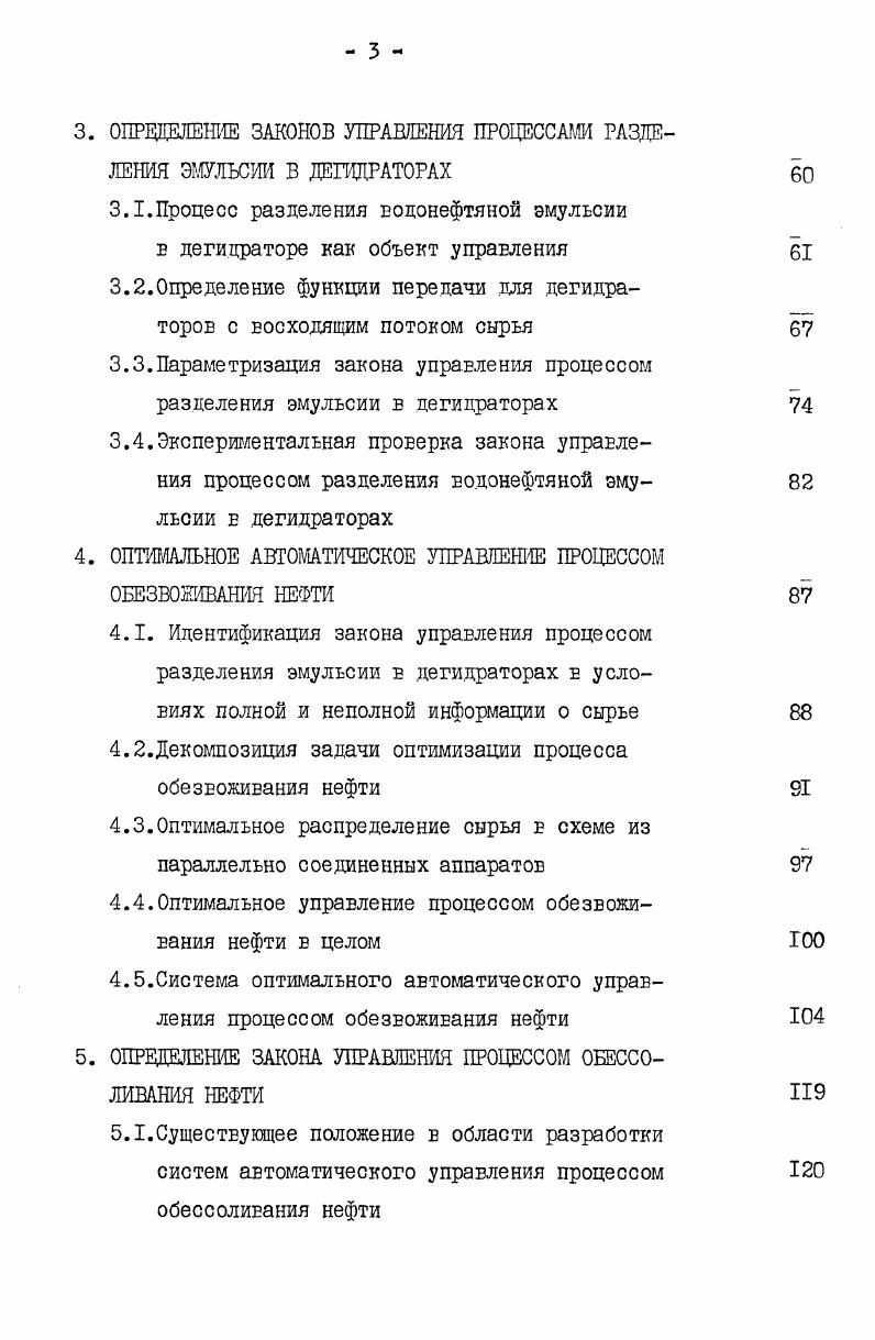 цессами обезвоживания и обессрливания нефтей