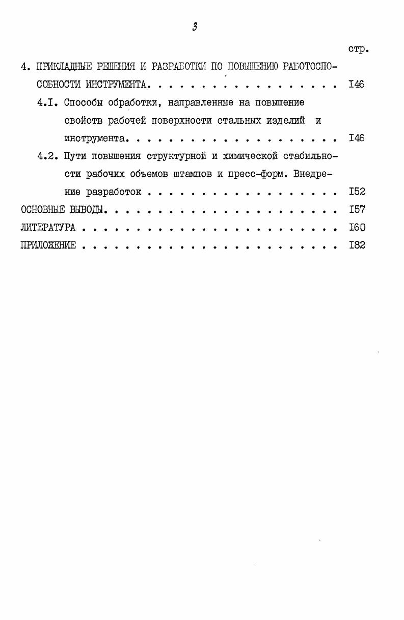 1.1. Условия эксплуатации и износ штампов для горячего деформирования. II