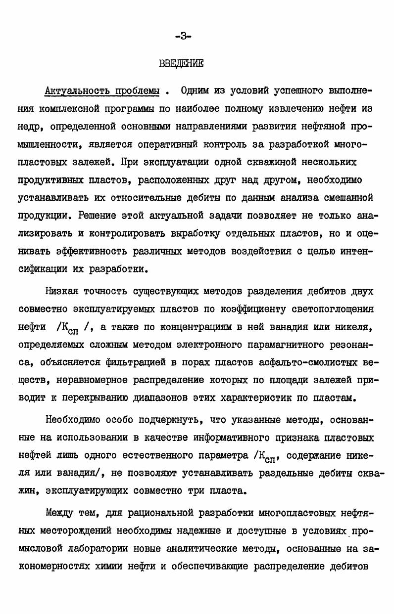 3.2 Отбор и подготовка проб к анализу