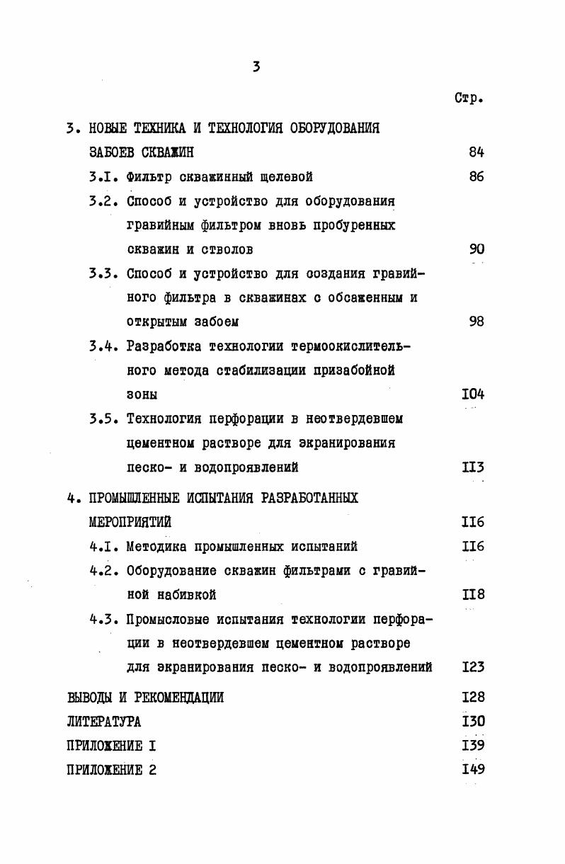 1.1. Причины пескопроявления в сквахинах