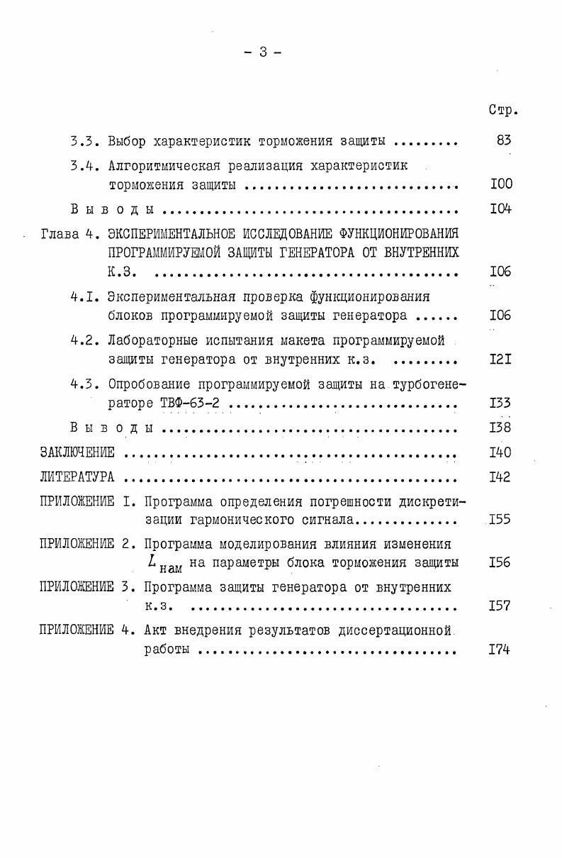 1.1. Предпосылки и тенденции использования ЭВМ для осуществления функций РЗА 