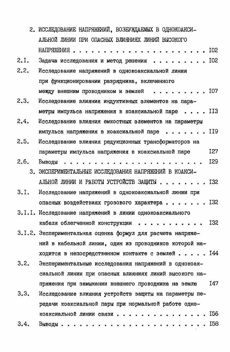 1.2. Исследование напряжений, возбуждаемых в однокоакси