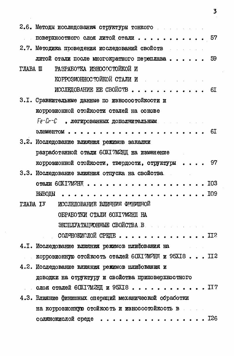 2.1. Методы коррозионных исследований.