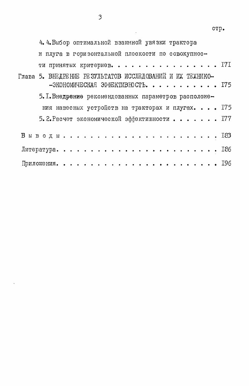 1.1.Анализ существующих схем пахотных агрегатов. . . 