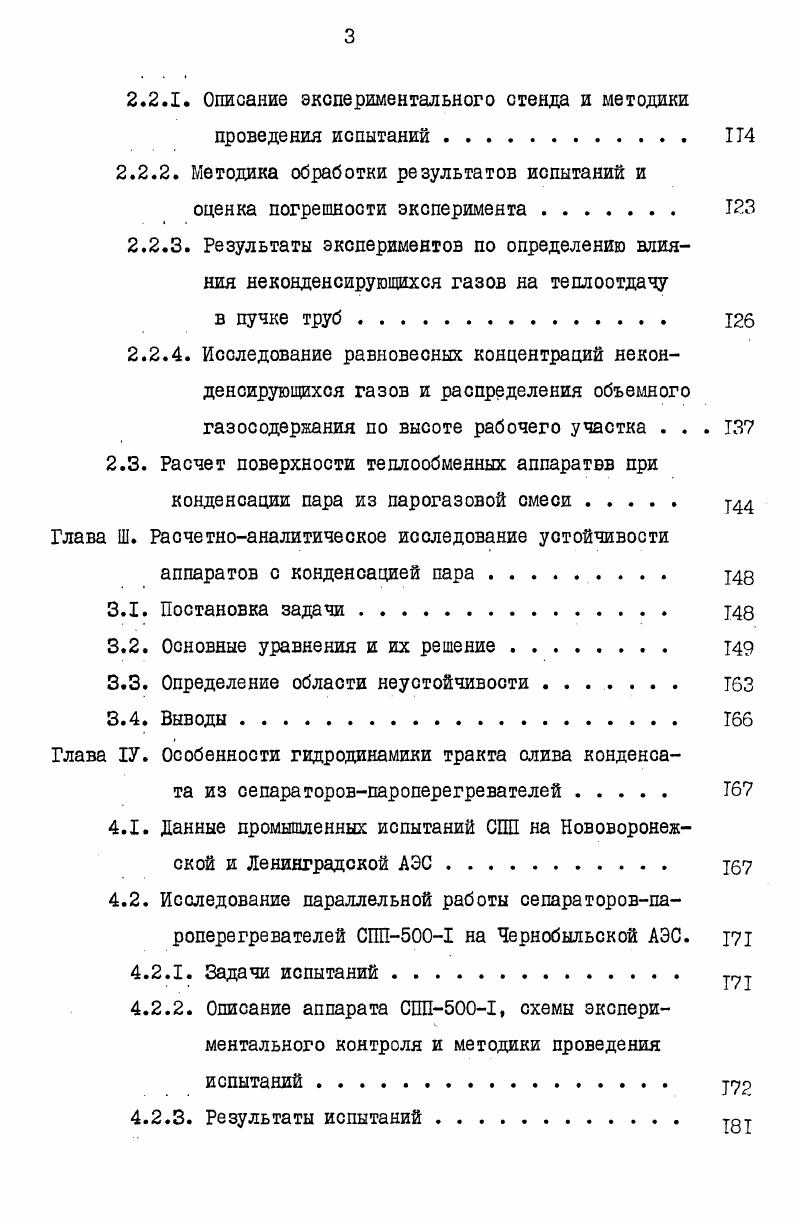 1.2. Исследования устойчивости процесса в аппаратах