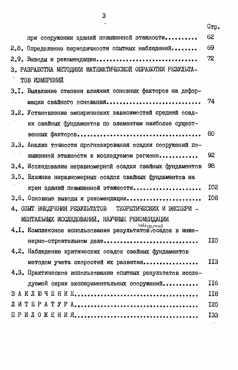 АНАЛИЗ ПРИЧИН, ВЫЗЫВАЮЩИХ ОСАДКИ СВАЙНЫХ ФУНДАМЕНТОВ