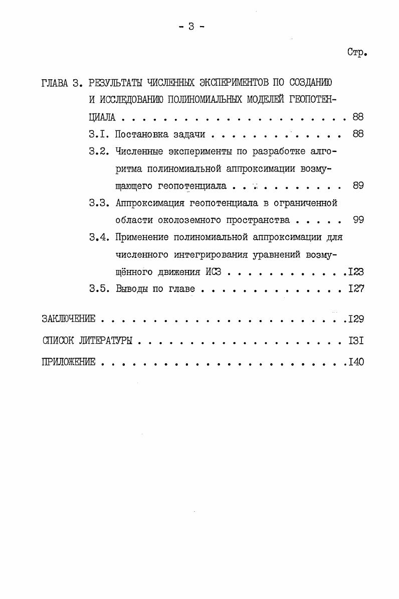 ПОСТОЯННОЙ МЕТОДАМИ КОСМИЧЕСКОЙ ГЕОДЕЗИИ II