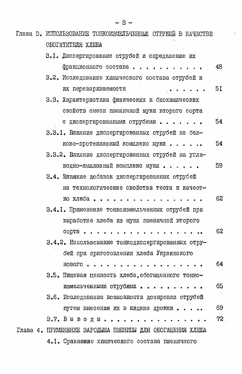 1.2. Биологическая ценность хлеба и пути ее повышения. 