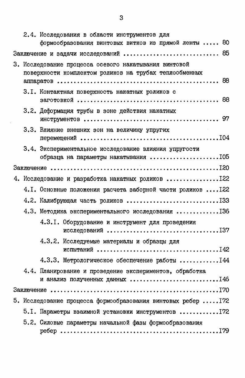 1.2. Процессы оребрения труб лентой и применяемые инструменты 