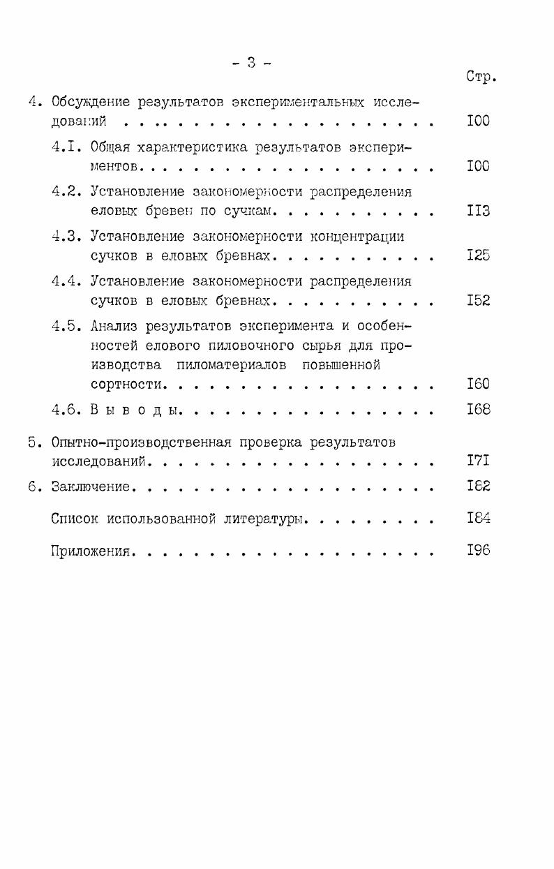 1.1. Сортообразующие пороки и их встречаемость