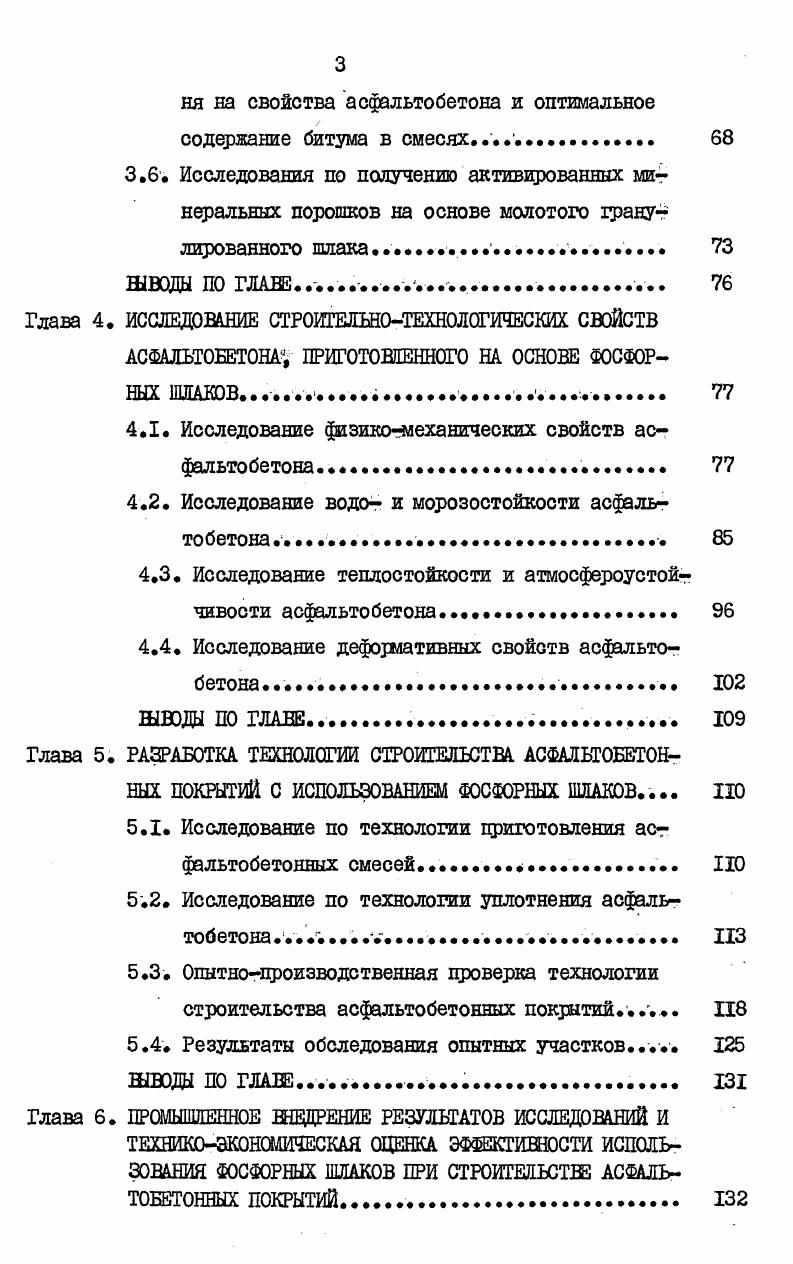ПОКРЫТИЙ С ПРИМЕНЕНИЕМ МИНЕРАЛШЫХ ШЛАКОШХ МАТЕРИАЛОВ, ЦЕЛЬ И ЗАДАЧИ ИССЛЕДОВАНИЯ 