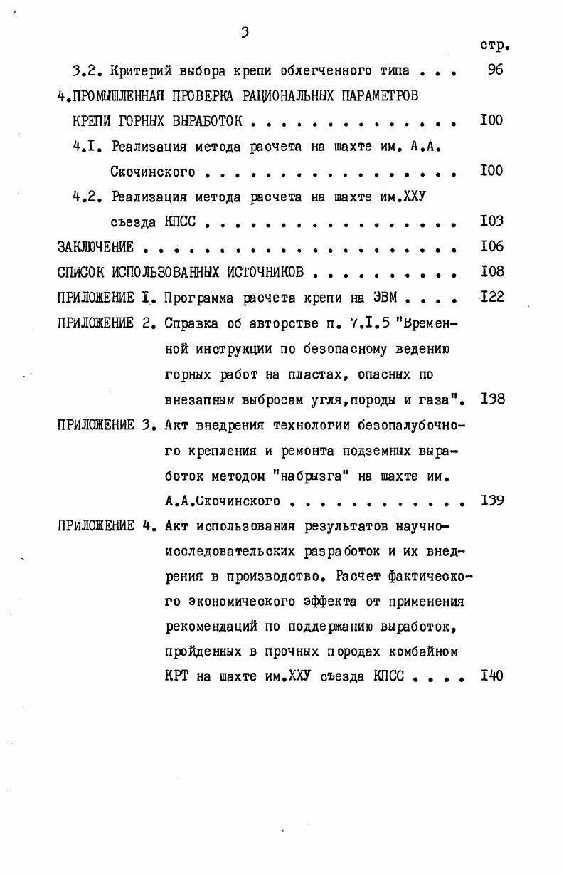 ВМЕЩАЮЩЕГО ПОДГОТОВИТЕЛЬНУЮ ВЫРАБОТКУ  
