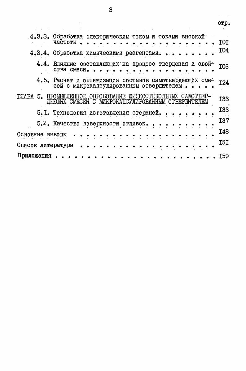 ГЛАВА 2. МЕТОДИКИ ПРОВЕДЕНИЯ ЭКСПЕРИМЕНТАЛЬНЫХ ИССЛЕДОВАНИЙ 