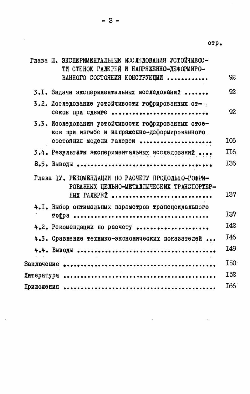 а Местная устойчивость элементов, составляющих