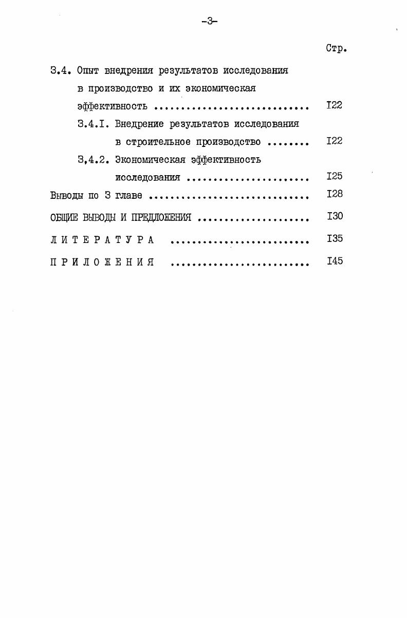 В ОБЛАСТИ СОВЕРШЕНСТВОВАНИЯ ПРОЕКТИРОВАНИЯ И ОЦЕНКИ ОРГАНИЗАЦИИ СТРОИТЕЛЬСТВА . II