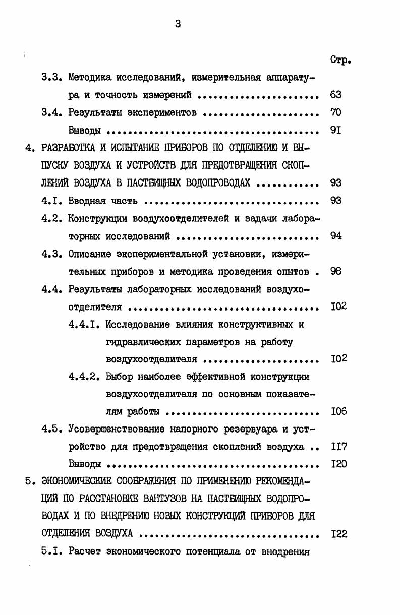 1.1. Причины поступления воздуха в водовод . 