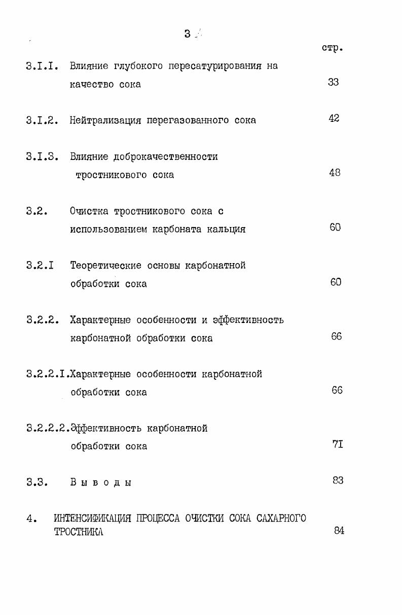 1.1. Известковая обработка сока сахарного тростника