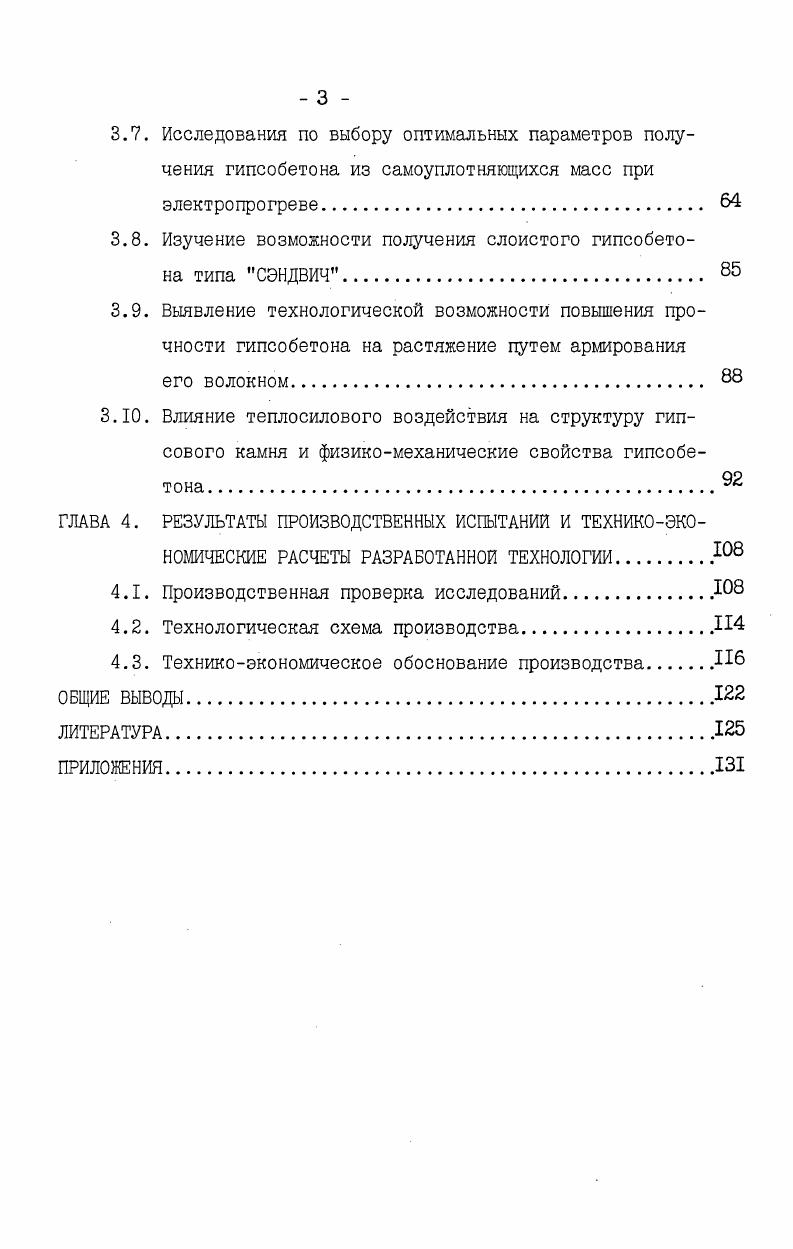 1.2. Зарубежный и отечественный опыт производства легких гипсовых изделий. 