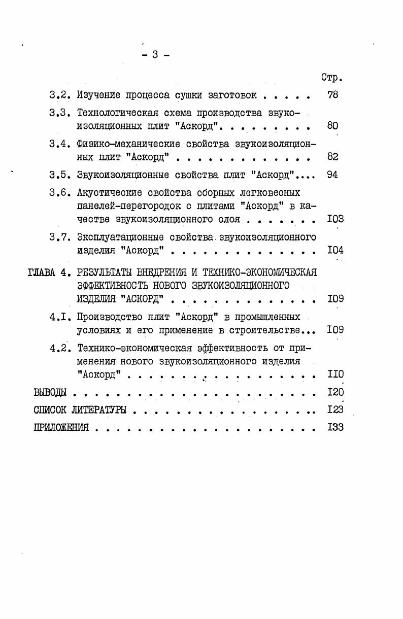 ЦЕЛЬ РАБОТЫ И ЗАДАЧИ ИССЛЕДОВАНИЯ. II