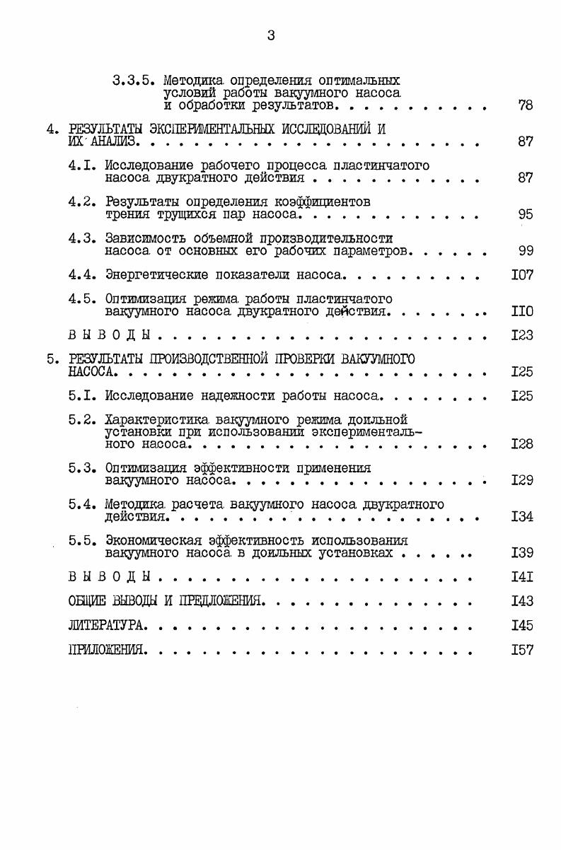 1.2. Вакуумные насосы доильных установок и