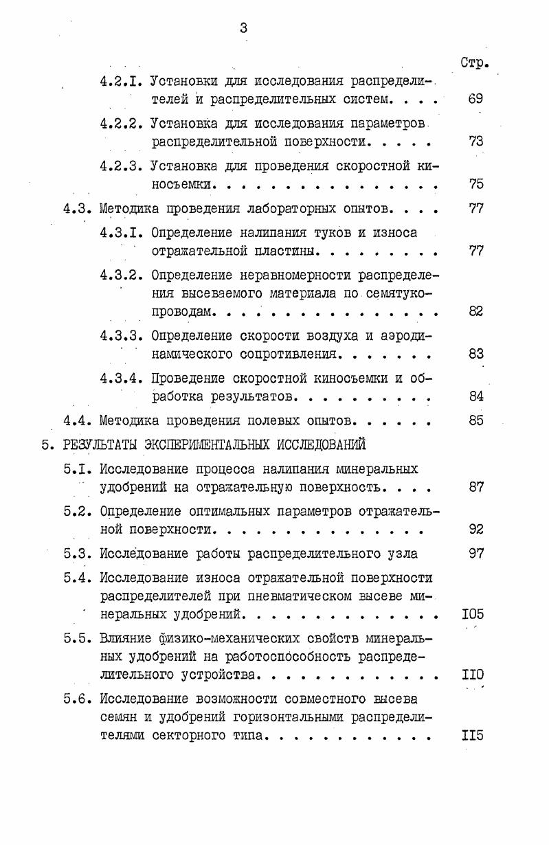 2.1. Современные аппараты для высева минеральных удобрений. 