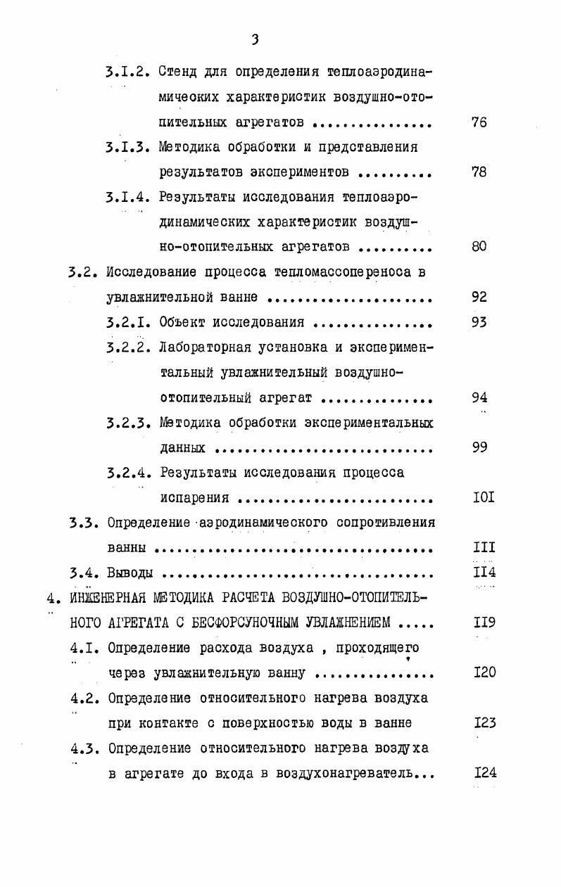 АГРЕГАТОВ И ЕЕСФОРСУНОЧНЫХ УВЛАЖНИТЕЛЕЙ 