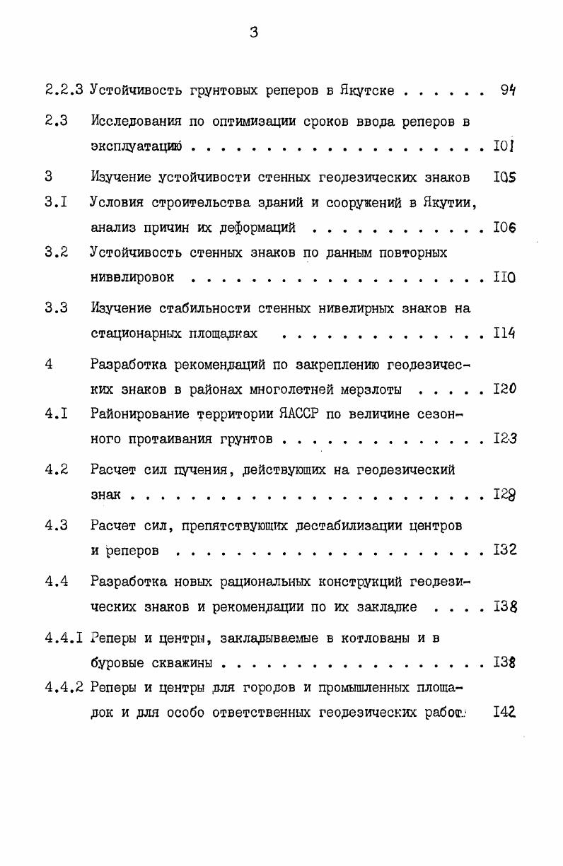 1.2 Классификация нивелирных знаков