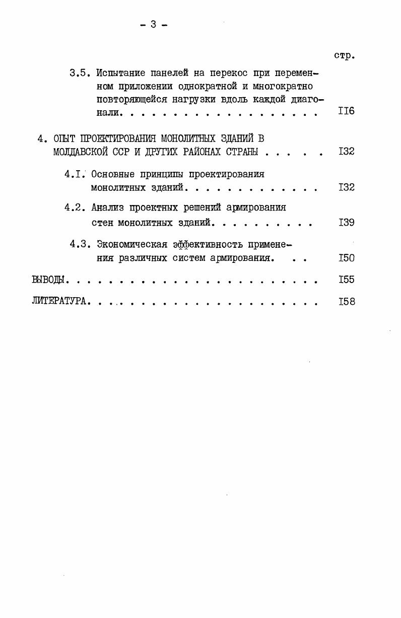 Испытание опалубки методом точечного приложения нагрузки