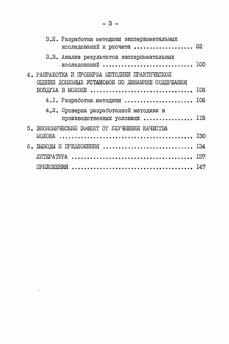 1.2. Анализ систем и средств контроля качества молока при его производстве 