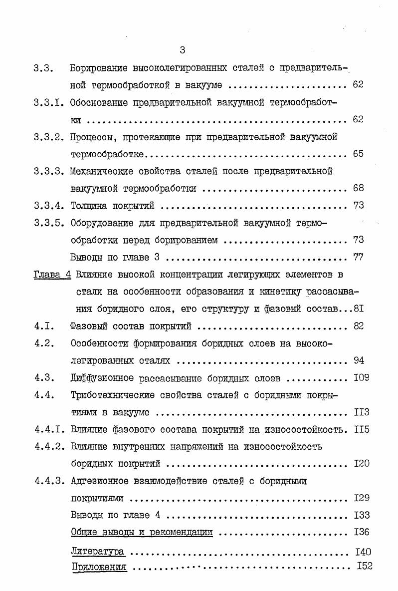 1.1. Особенности строения боридов и методы получения покрытий . 