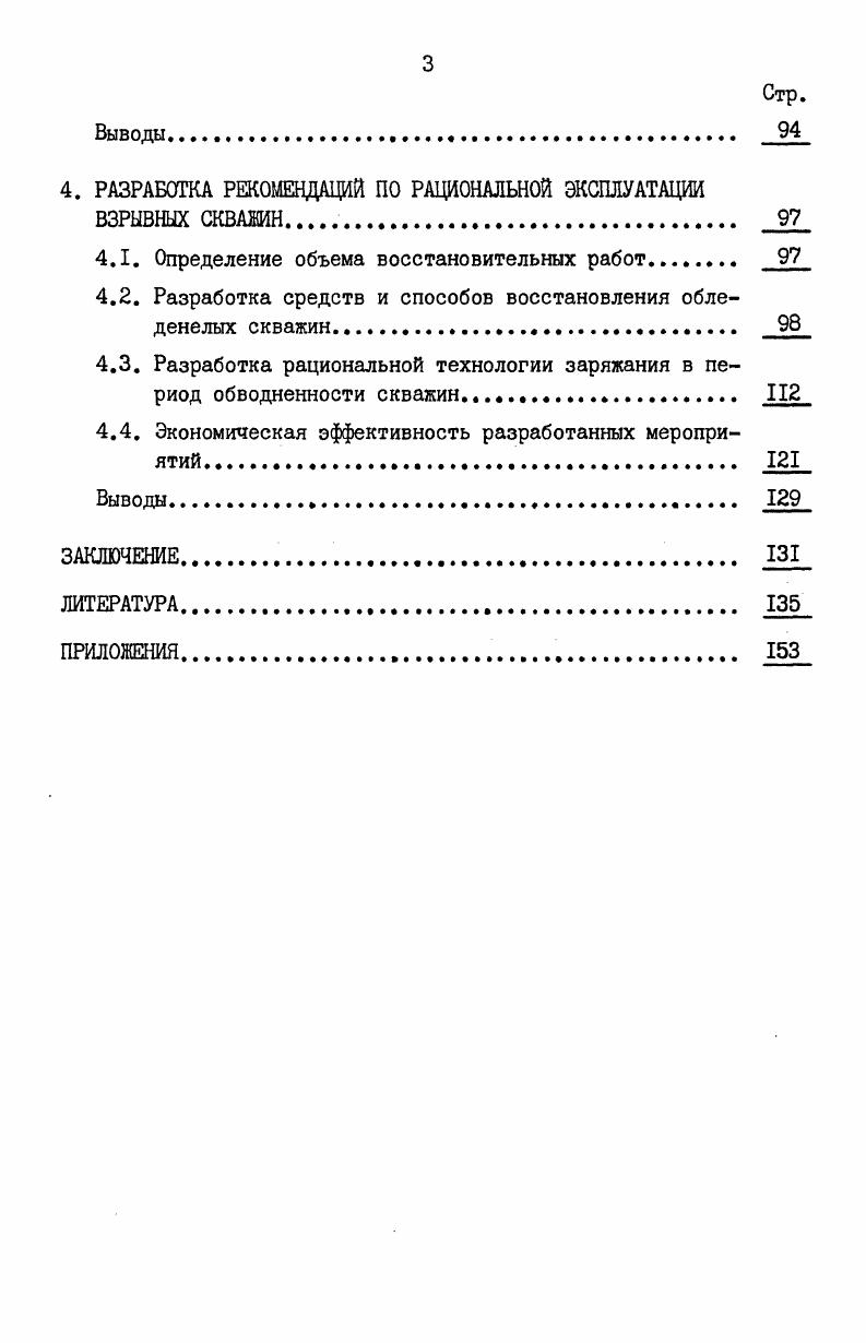 работ в условиях обледенения скважин. 