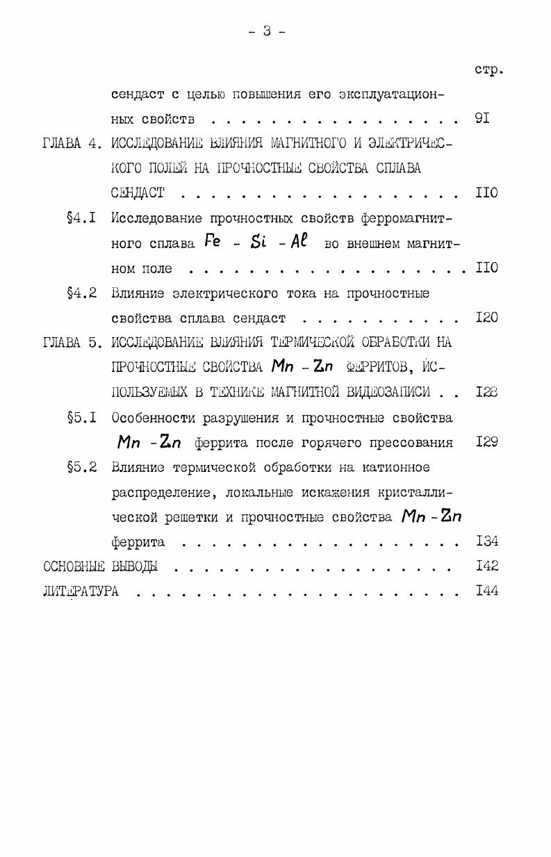 1.3 Современные представления о влиянии электри
