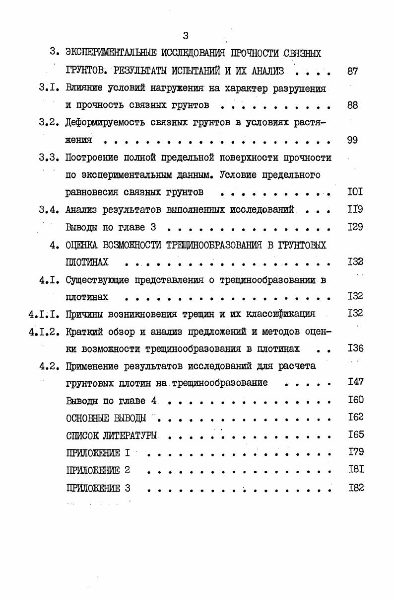 2. Методы испытаний связных грунтов на растяжение . .