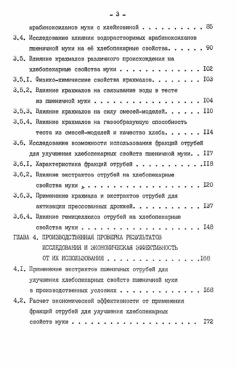 1.1. Химическая характеристика пшеничного зерна и продуктов его переработки . 