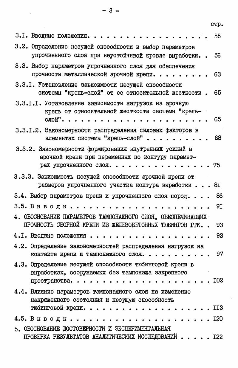 В СЛОЖНЫХ ГОРНОГЕОЛОГИЧЕСКИХ УСЛОВИЯХ. 