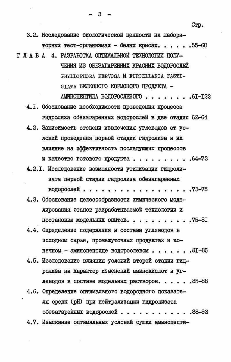 Использование в кормовых целях красных водорослей и отходов переработки