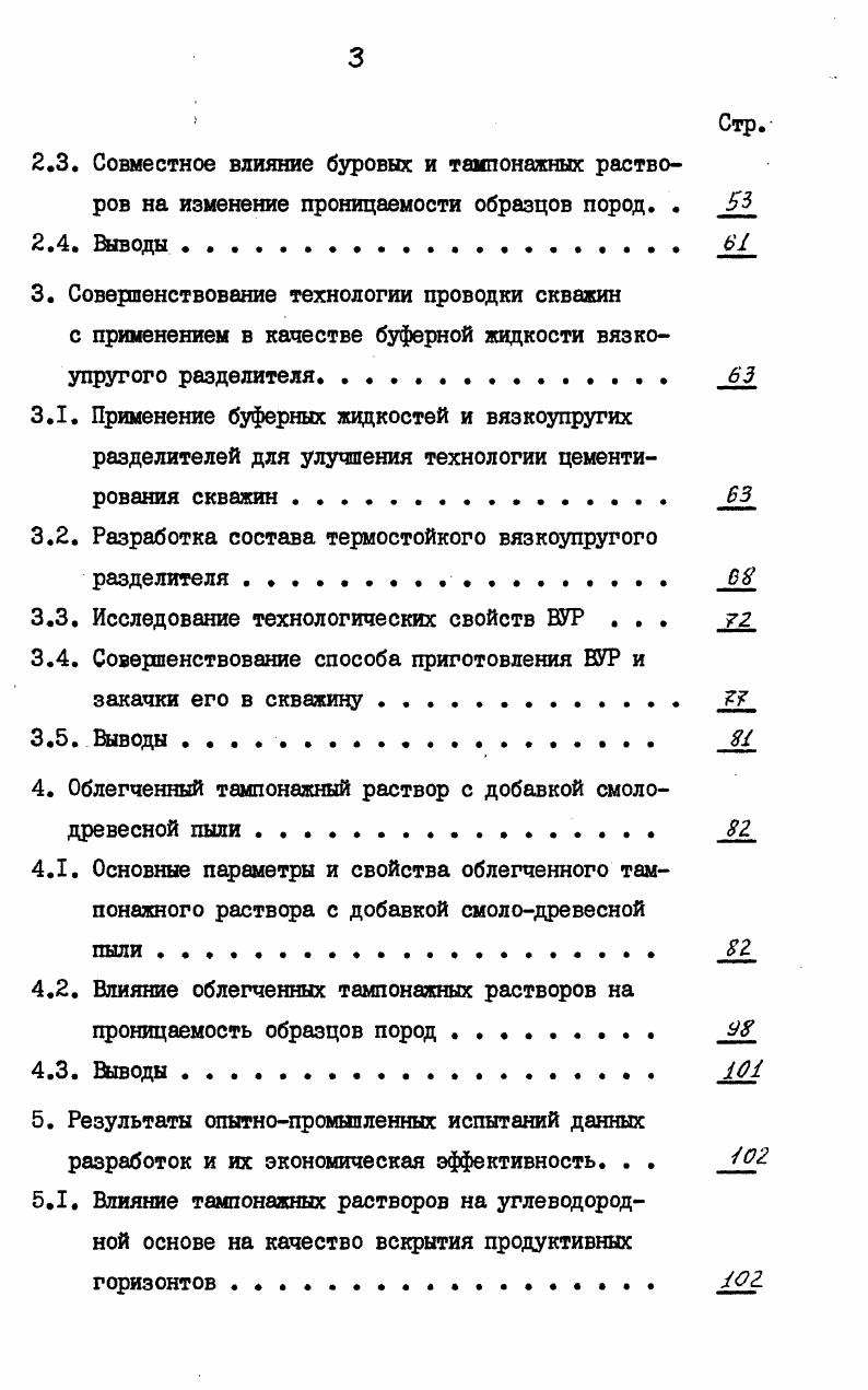 1.2.1. Техника и технология цементирования эксплуатационных колонн . 