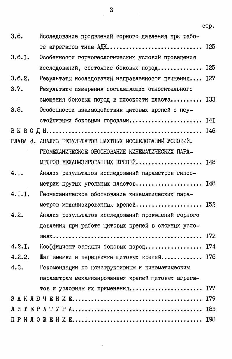 1.2. Изучение параметров гипсометрии угольных пластов с