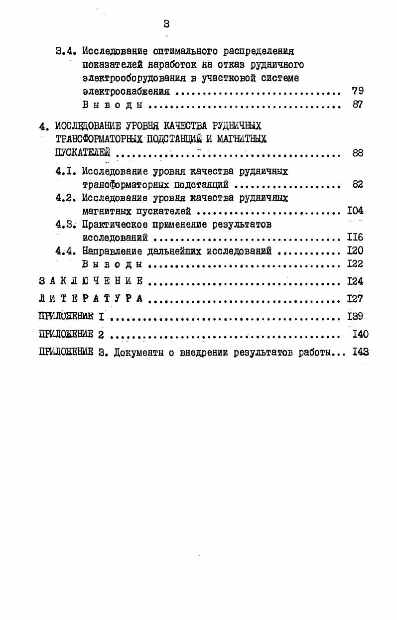 1.1. Управление качеством продукции и задачи управления 