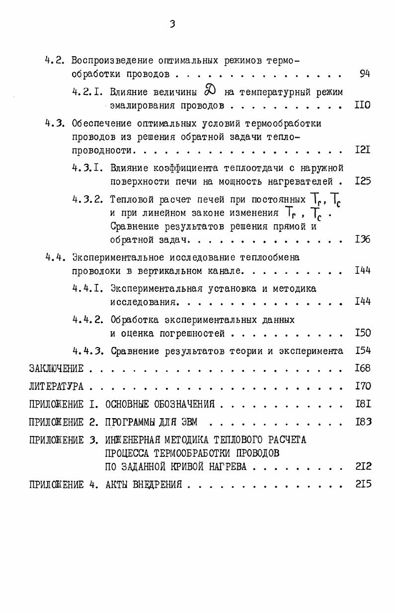 2. ТЕПЛОПЕРЕНОС В СИСТЕМЕ ПРОВОЛОКАПОКРЫТИЕ