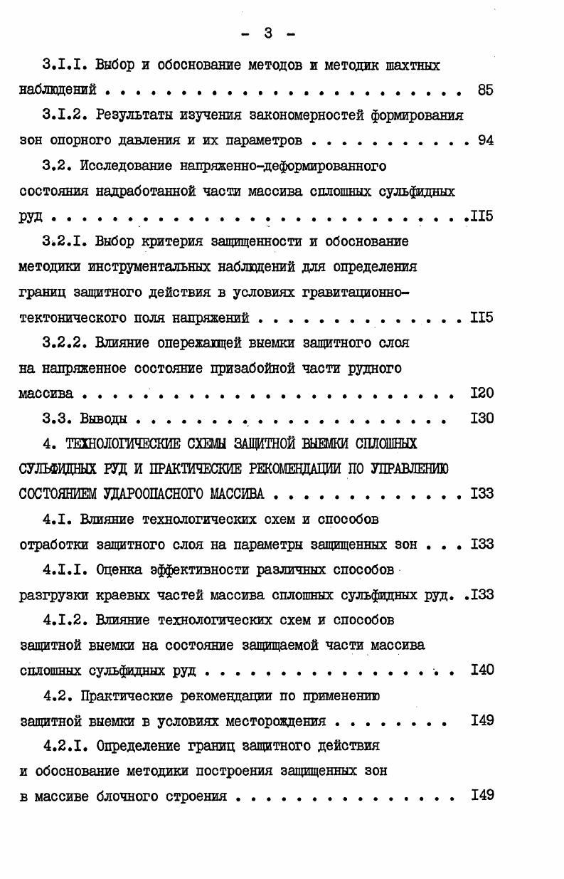 1.1. Состояние изученности проблемы горных ударов