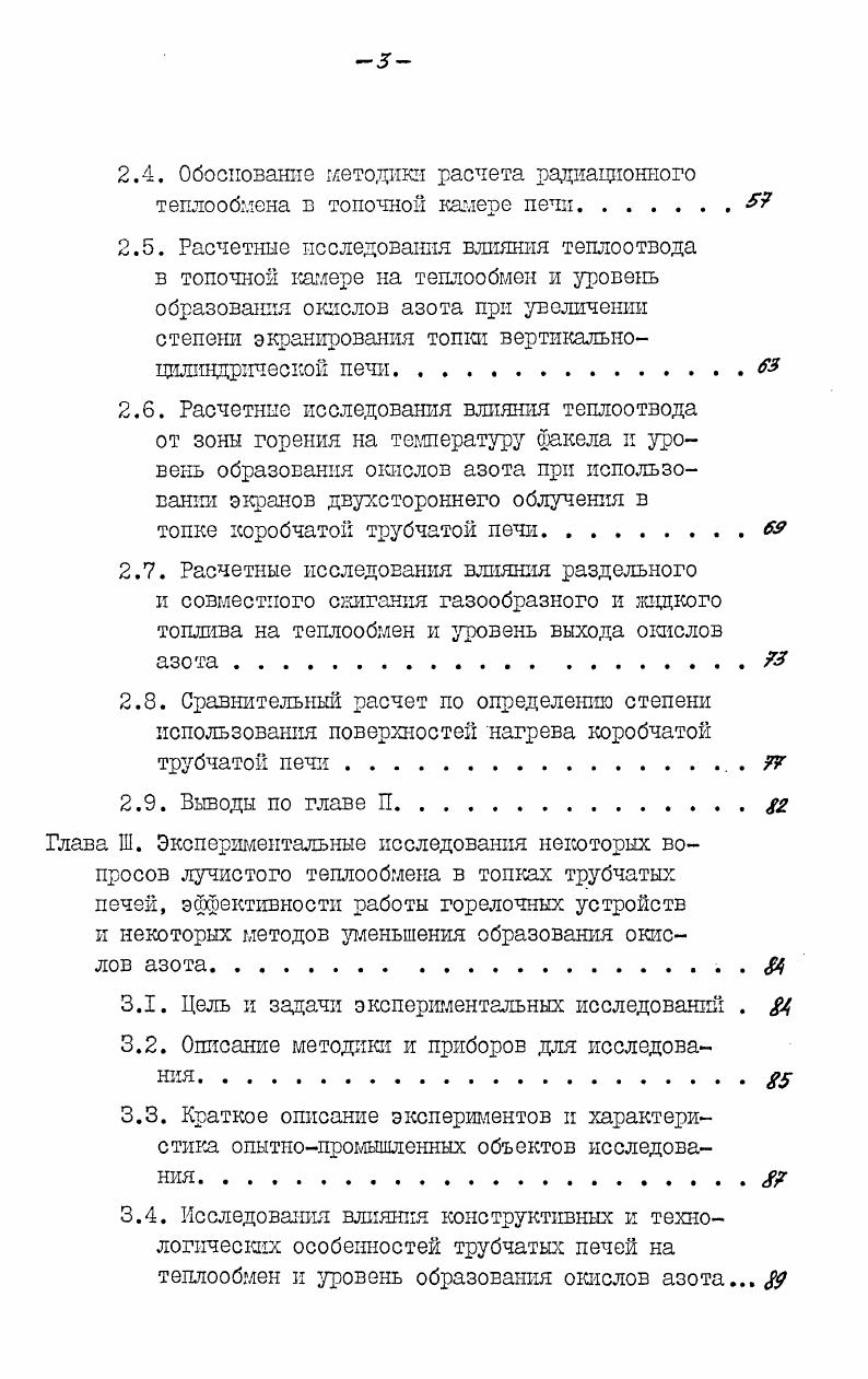 1.2. Основные научнотехнические направления повышения эффективности работы печейУ