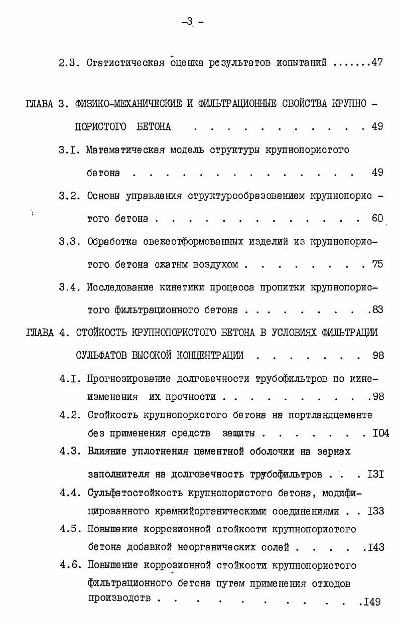 1.1.5. Дренаж из других материалов.