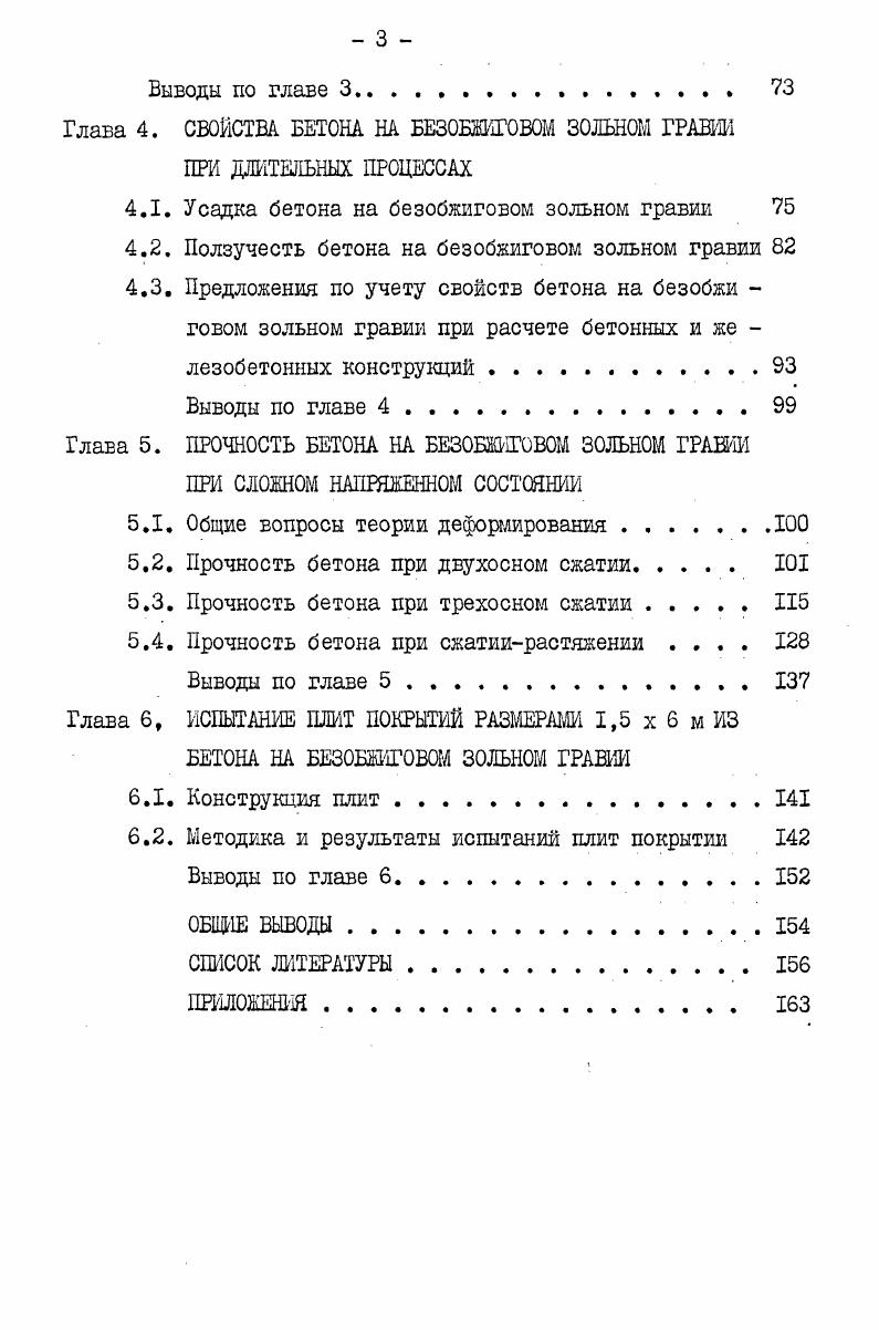 1.2. Применение зольного аглопоритового гравия и изделий на его основе . 